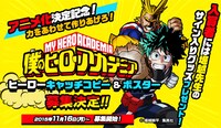 「僕のヒーローアカデミア」キャッチコピー＆ポスター募集の告知画像。