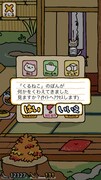 「くるねこ」のぼんが「ねこあつめ」に登場する様子。