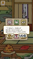 「くるねこ」のぼんが「ねこあつめ」に登場する様子。