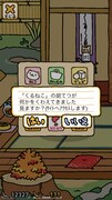 「くるねこ」の胡てつが「ねこあつめ」に登場する様子。