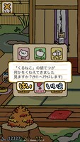 「くるねこ」の胡てつが「ねこあつめ」に登場する様子。