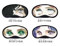 アイマスク4種