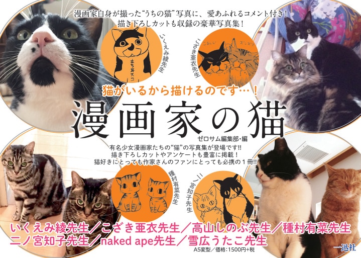 いくえみ綾 種村有菜らマンガ家の愛猫が集合 写真集 漫画家の猫 コミックナタリー