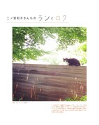 「漫画家の猫」より、二ノ宮知子の愛猫。