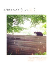 「漫画家の猫」より、二ノ宮知子の愛猫。