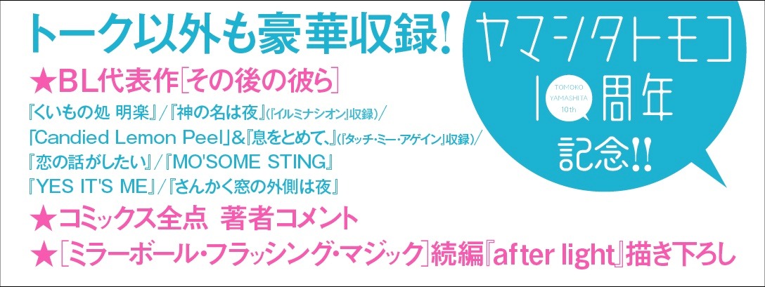 「ヤマシタトモコのおはなし本」帯