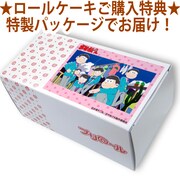 「キャラクタープリロール」を購入すると、特典として特製のパッケージにて届けられる。