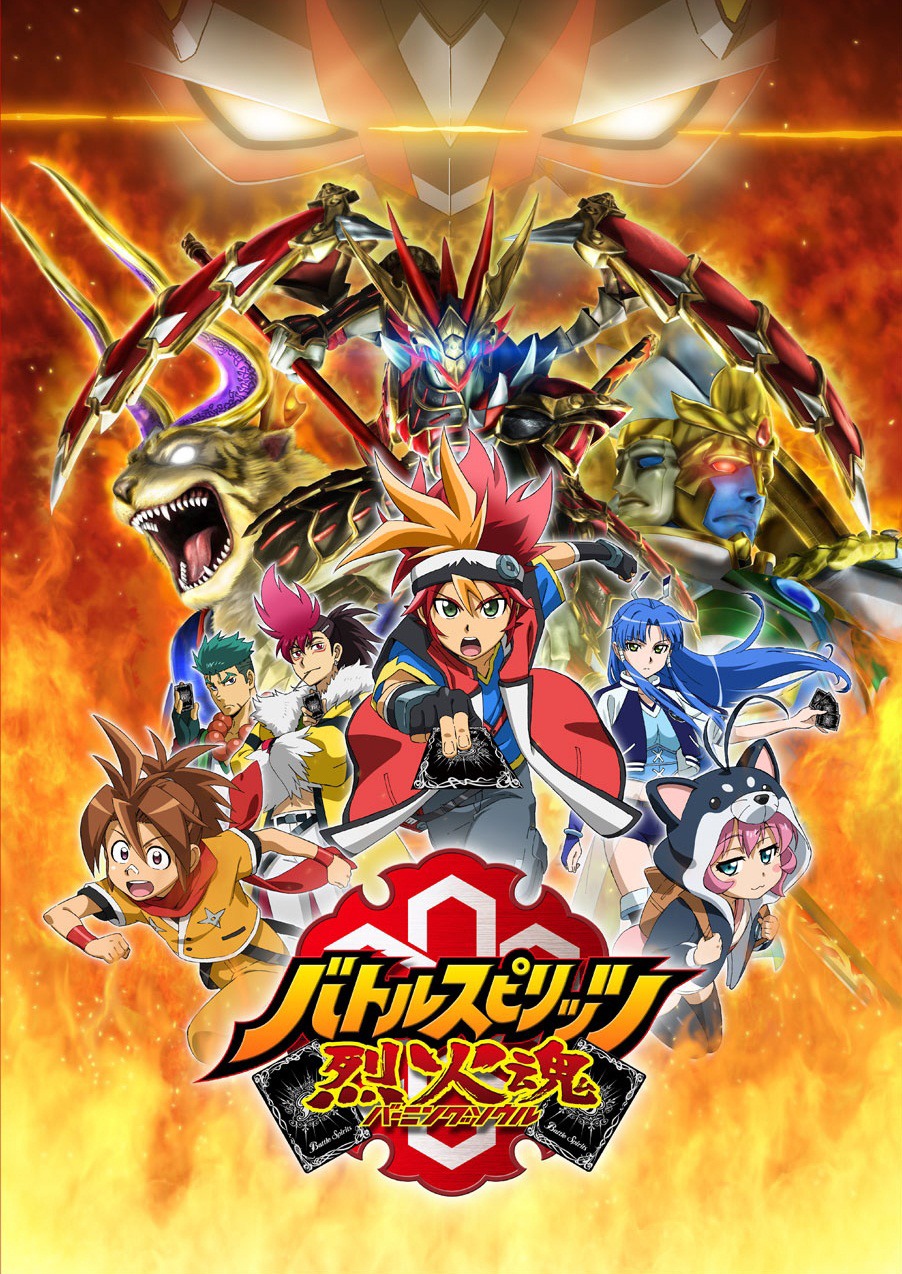 「バトルスピリッツ烈火魂」のビジュアル。(c)BNP/BANDAI, NAS, TV TOKYO