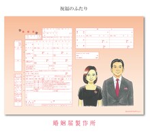 弘兼憲史によるイラストがあしらわれた婚姻届。