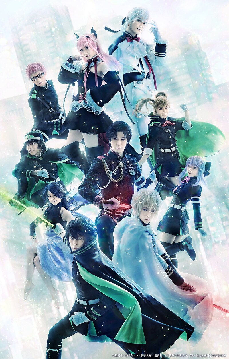 「『終わりのセラフ』The Musical」の新ビジュアル。(c)鏡貴也・山本ヤマト・降矢大輔/集英社 (c)「終わりのセラフ」The Musical 製作委員会 2016