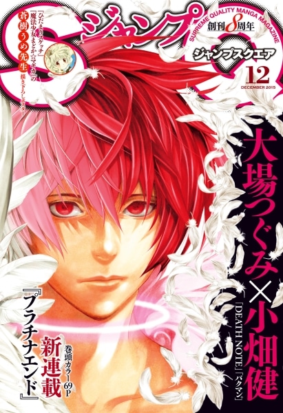 ジャンプスクエア12月号デジタル版の表紙。(c)デジタル版「ジャンプSQ.」2015年12月号／集英社