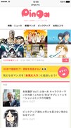 「Pinga」トップページ