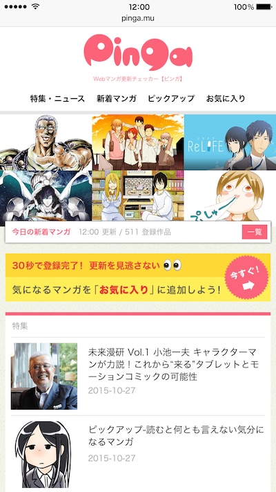 「Pinga」トップページ