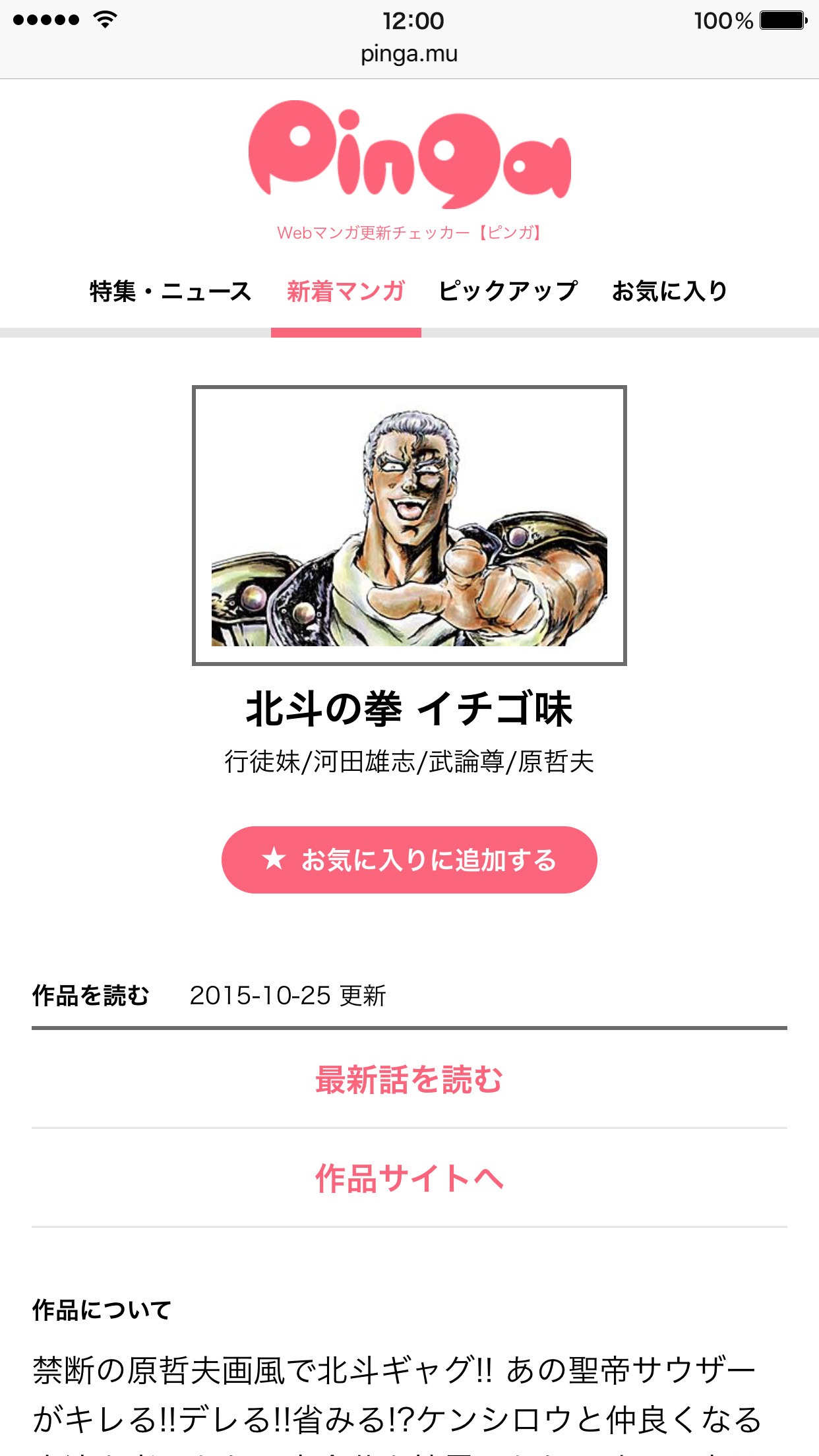 「Pinga」作品の紹介ページ。
