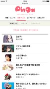 「Pinga」より「新着マンガ」ページ。