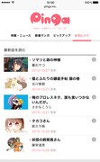 「Pinga」より「お気に入り」ページ。
