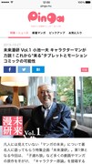 「Pinga」より「特集・ニュース」ページ。