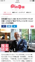 「Pinga」より「特集・ニュース」ページ。