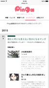 「Pinga」より「ピックアップ」ページ。