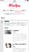 「Pinga」より「ピックアップ」ページ。