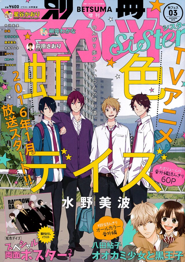 別冊マーガレットsister秋フェス03