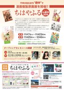 「ちはやふるin府中2015」のチラシ。