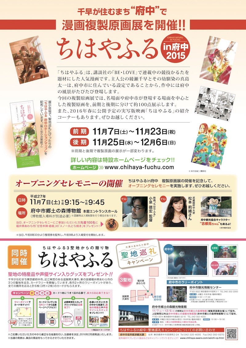 「ちはやふるin府中2015」のチラシ。