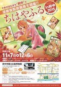 「ちはやふるin府中2015」のチラシ。