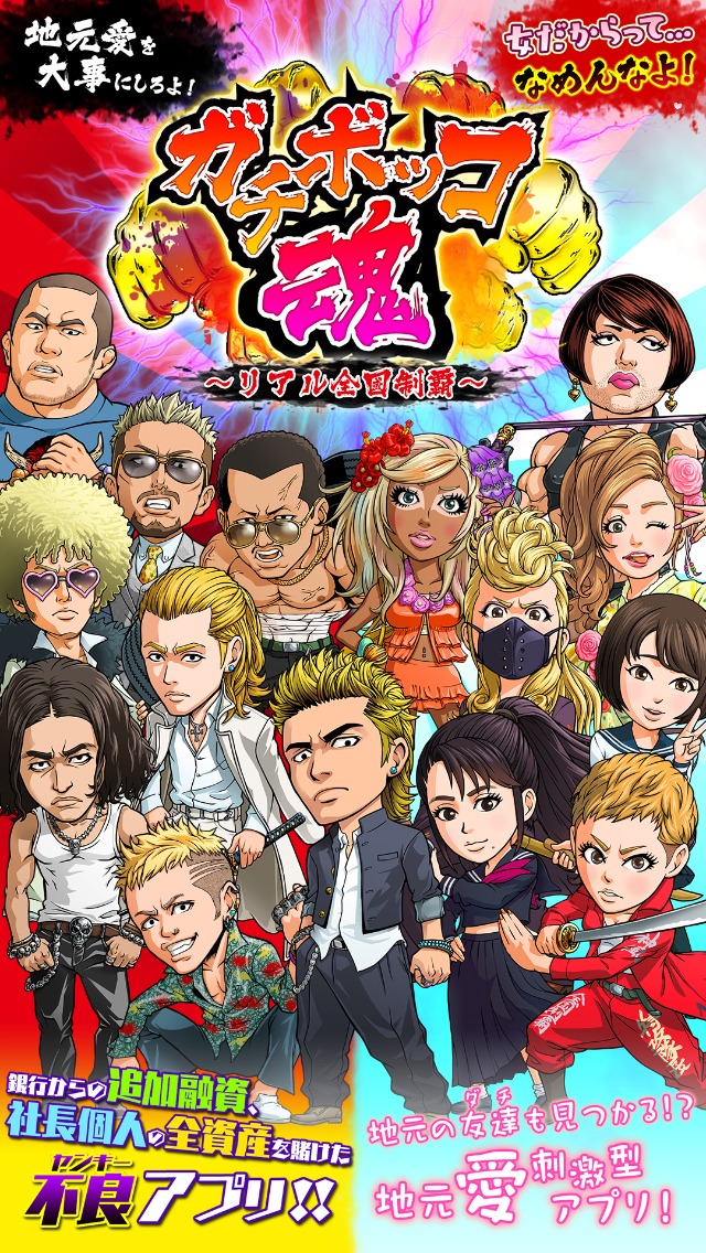 「ガチボッコ魂」イメージ。