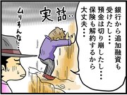 「ロードオブガチボッコ」の1コマ。