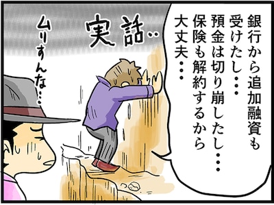 「ロードオブガチボッコ」の1コマ。