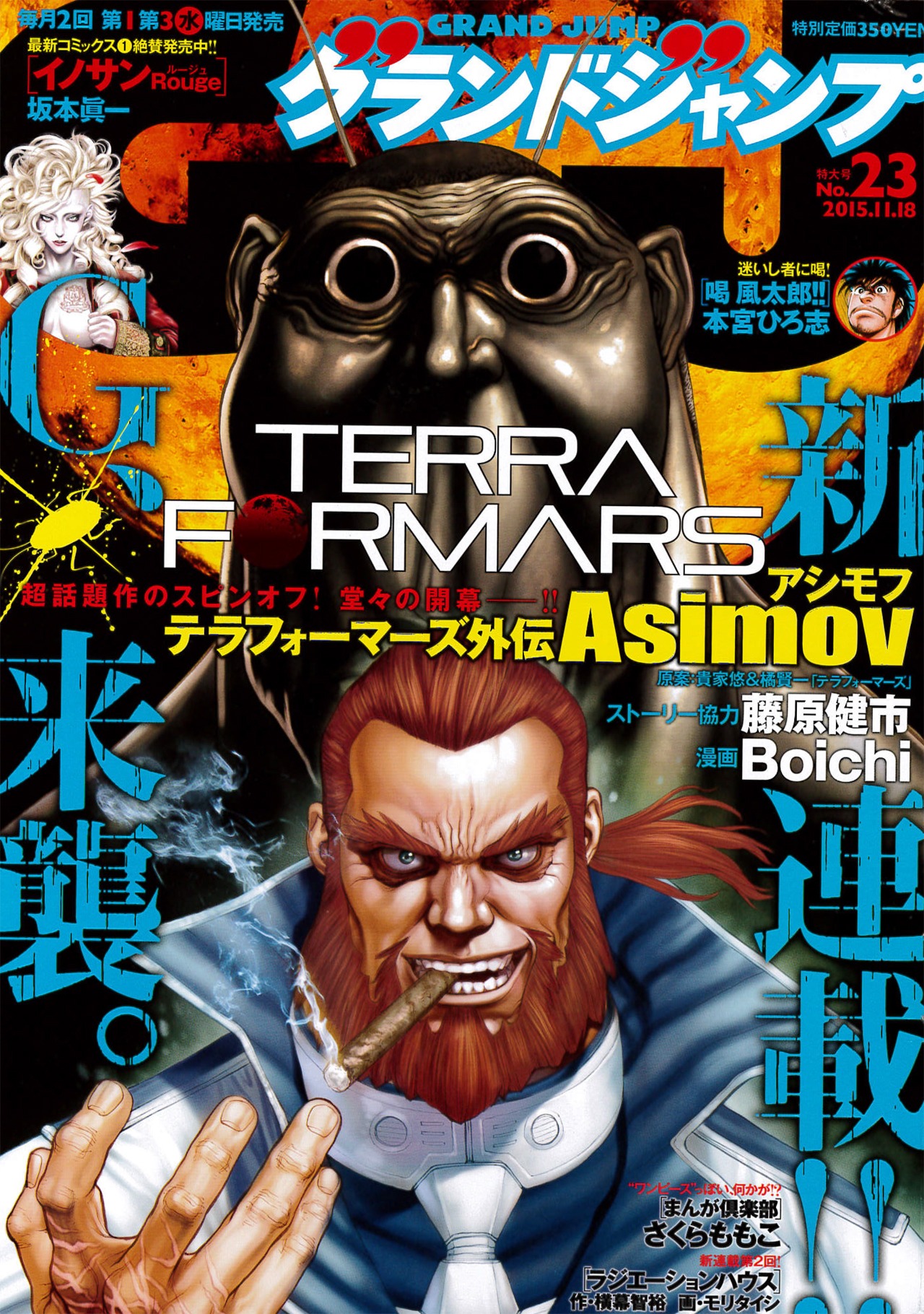 グランドジャンプ23号