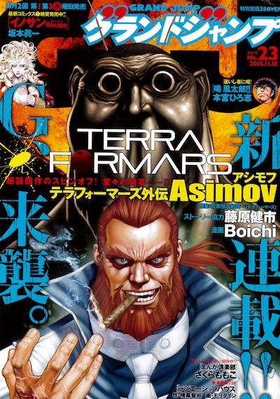 グランドジャンプ23号