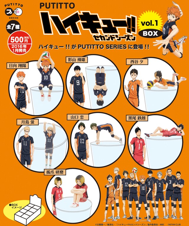 「PUTITTO ハイキュー!! Vol.1」
