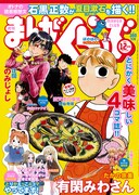 まんがくらぶ12月号