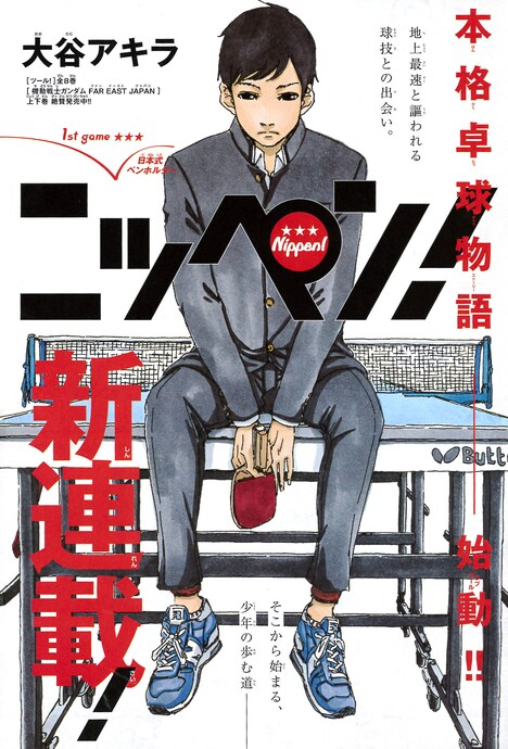 「ニッペン！」扉ページ