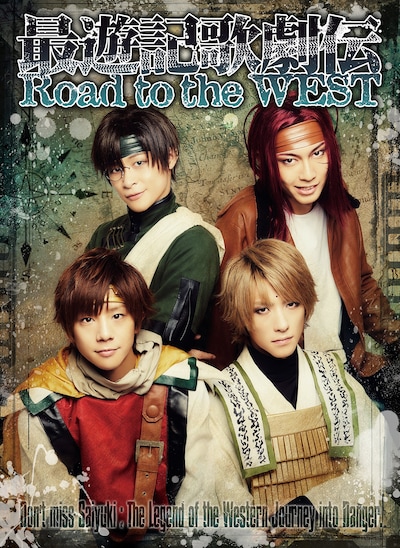 「最遊記歌劇伝 Road to the WEST」表紙
