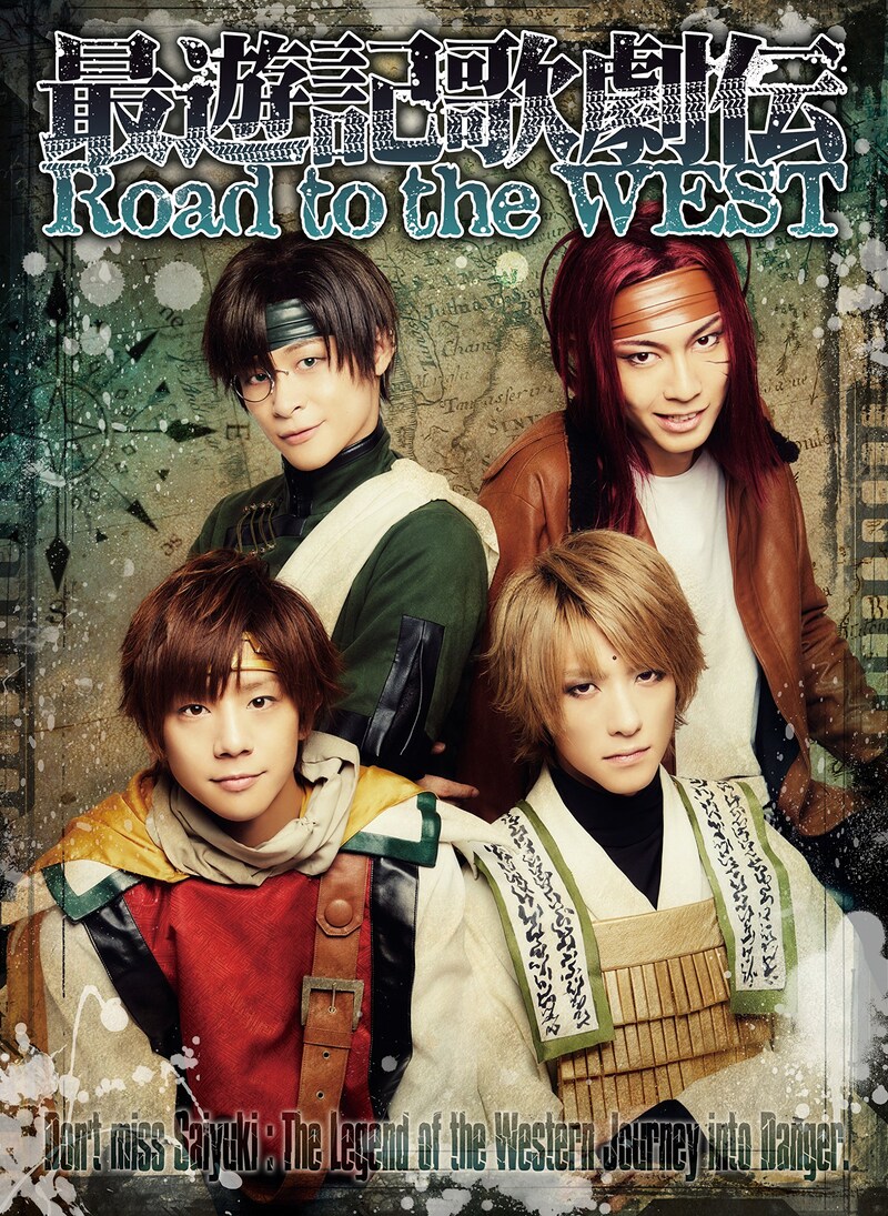 「最遊記歌劇伝 Road to the WEST」表紙