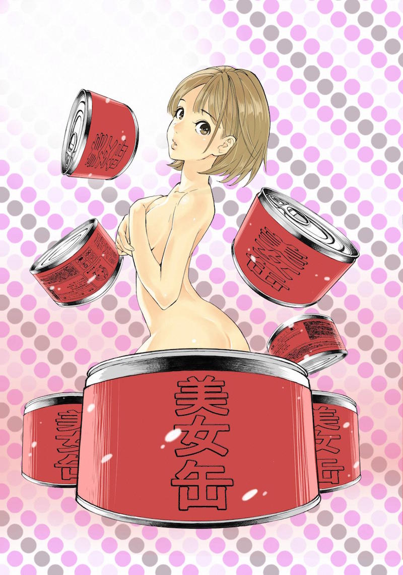 志水アキによる「美女缶」のイラスト。
