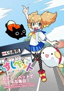 「すしペット」ビジュアル