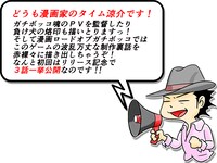 タイム涼介による「ロードオブガチボッコ」の解説。