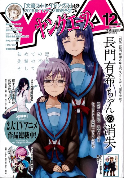 「Nein～9th Story～」が次号より連載開始することが予告されたヤングエース12月号。