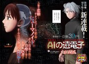 「AIの遺電子」の扉ページ。
