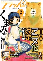 月刊コミックフラッパー12月号