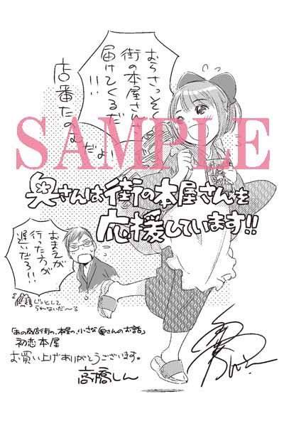 描き下ろしペーパー