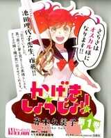 「かげきしょうじょ!!」1巻のPOP。