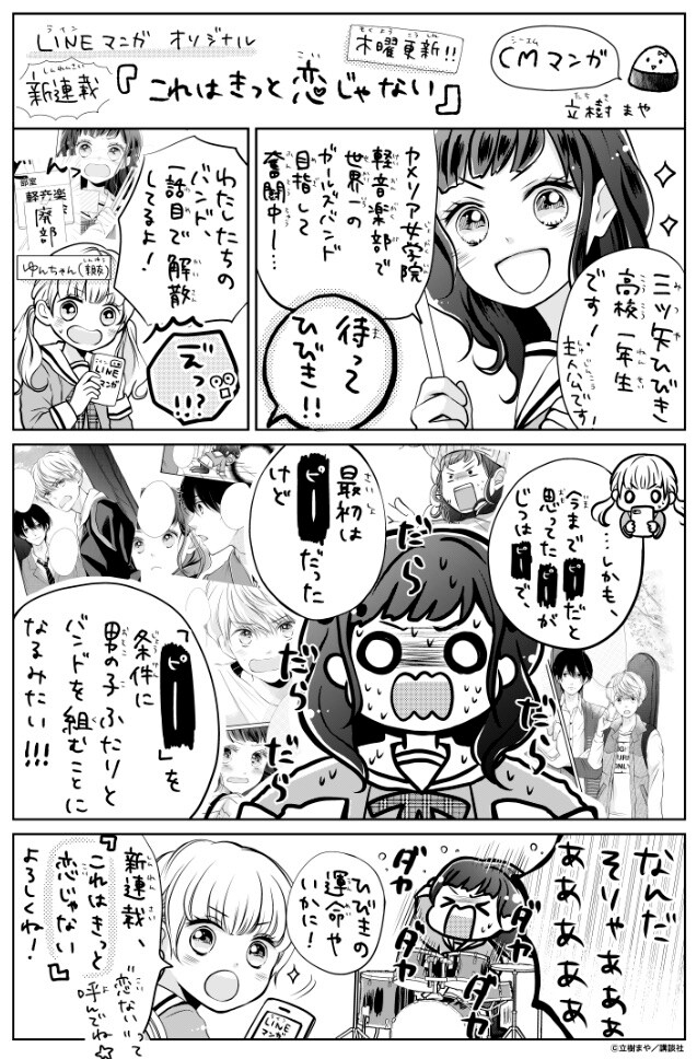 「これはきっと恋じゃない」の紹介マンガ。
