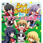 「ろんぐらいだぁす!」TVアニメ化、2016年秋より30分枠で放送決定