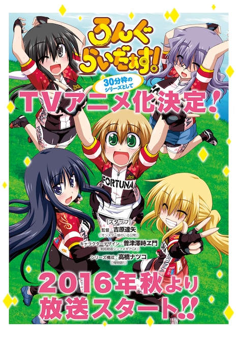 「ろんぐらいだぁす！」TVアニメ化決定の告知画像。