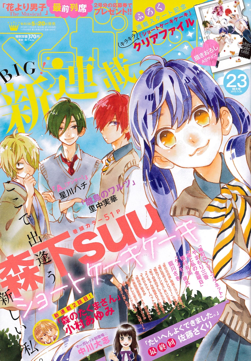 マーガレット23号